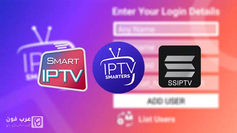 مشكلة iptv smarters على الشاشة LG و Samsung