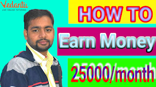 महिने के 25000 से 30000 रू कमा सकते है।।Online Teacher बनके