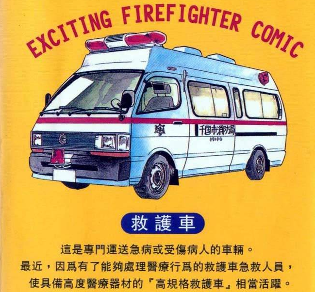 [資料整理] 社會寫實 - 《烈焰赤子》(消防員的故事)（全