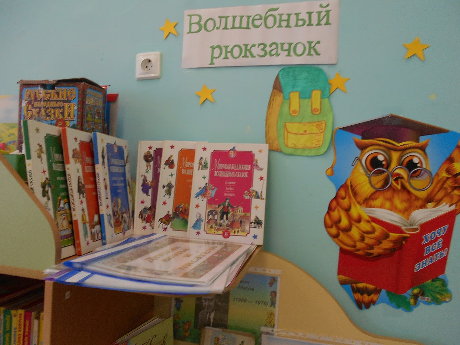 детские картинки для книжного уголка