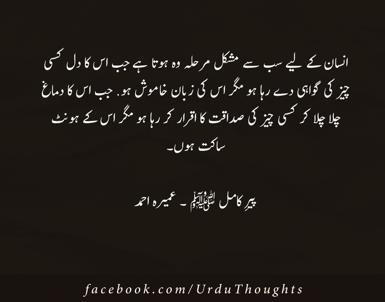 Lines From Urdu Novel Iktibas in Urdu Urdu Thoughts