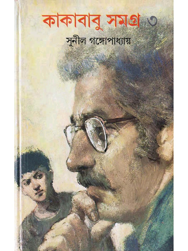 narayan gangopadhyay kishore samagra pdf narayan gangopadhyay kishore samagra pdf