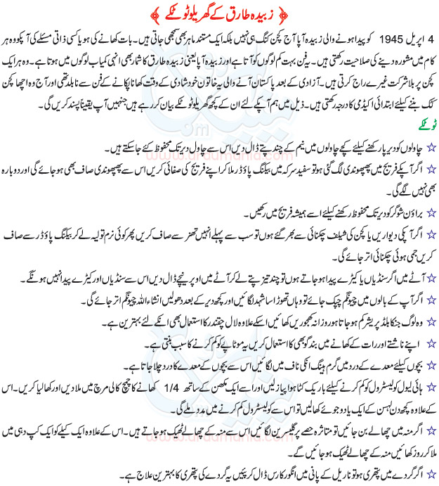 Zubaida Apa Totkay In Urdu Sms