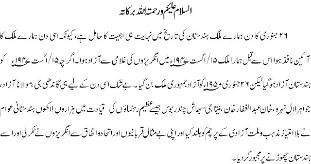 26-January-Republic-Day-Essay-in-urdu-for-students