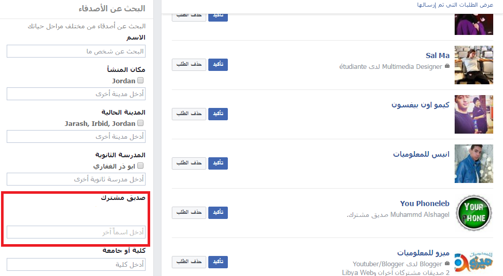 كيفية رؤية قائمة الأصدقاء المخفية لأي صديق لك على الفيس بوك