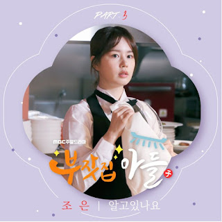 Download [Single] Cho Eun – Rich Family’s Son OST Part.3 Mp3