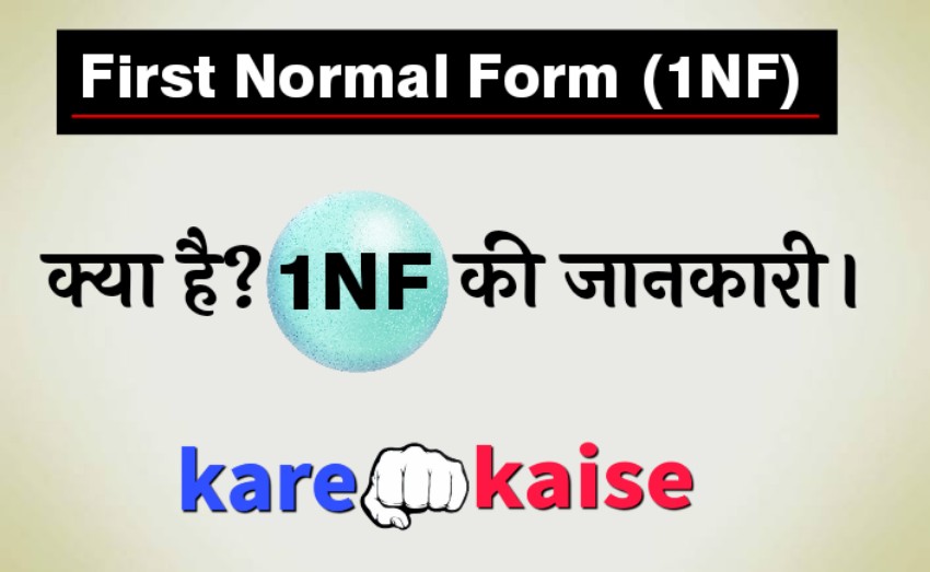 First-Normal-Form-in-dbms-in-hindi