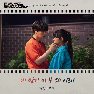 Lyrics Lee Sung Kyung X Lee Roorie - What's Wrong With My Heart (Ost. Love With Flaws Part.3)