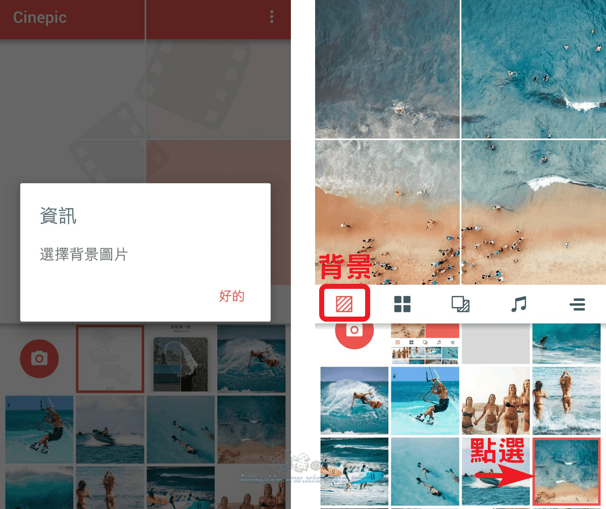 Cinepic 拼貼照短片製作 APP
