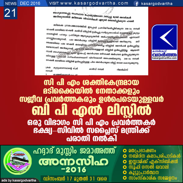 Kasaragod, Madikai, Kerala, Ration Card, CPM, Complaint, Minister, CPM leaders in BP