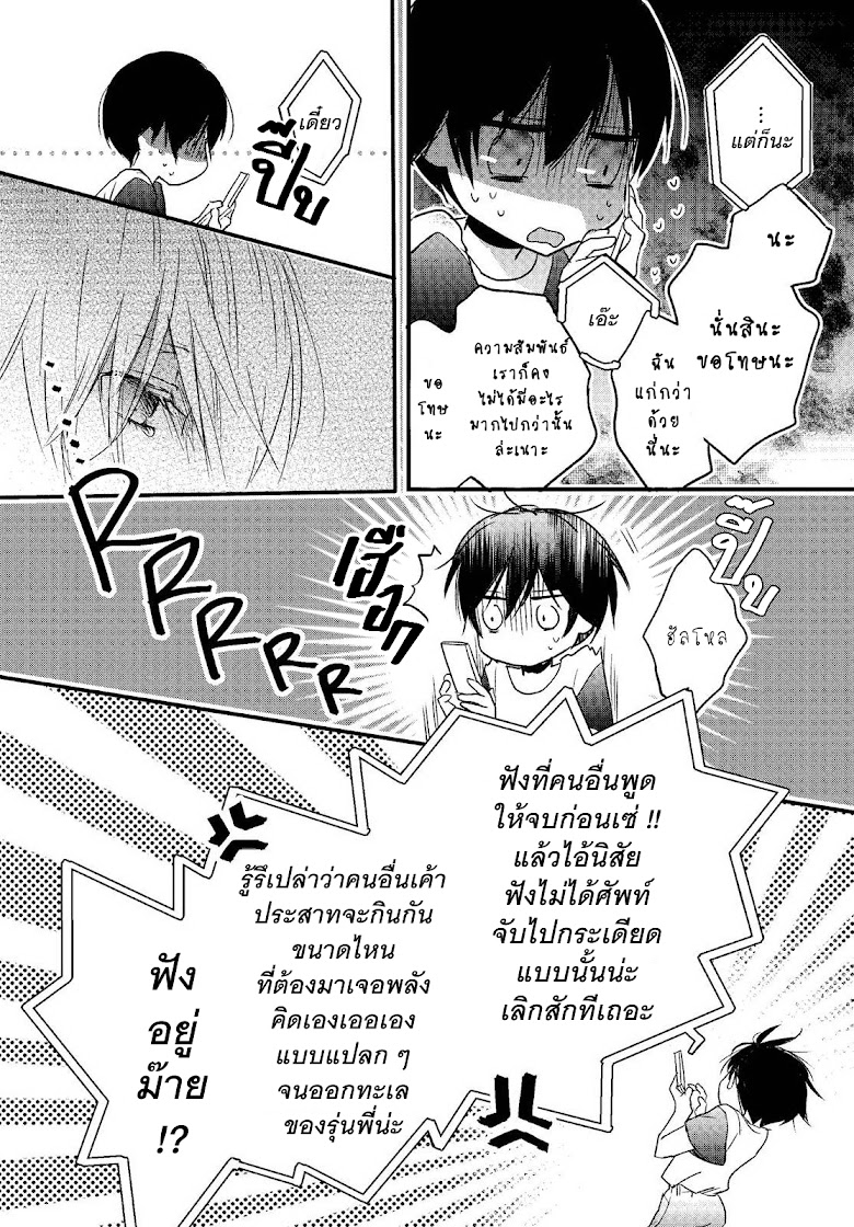 Bokura wa Minna Kawaisou - หน้า 16