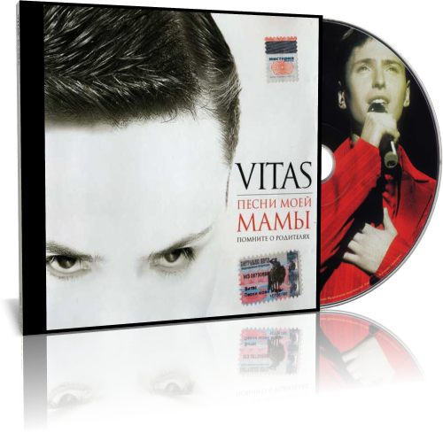 Песня витас очень много раз задавал вопрос. Витас опера 2. Витас альбом мама. Песня витас очень много раз задавал вопрос. Витас весь репертуар.