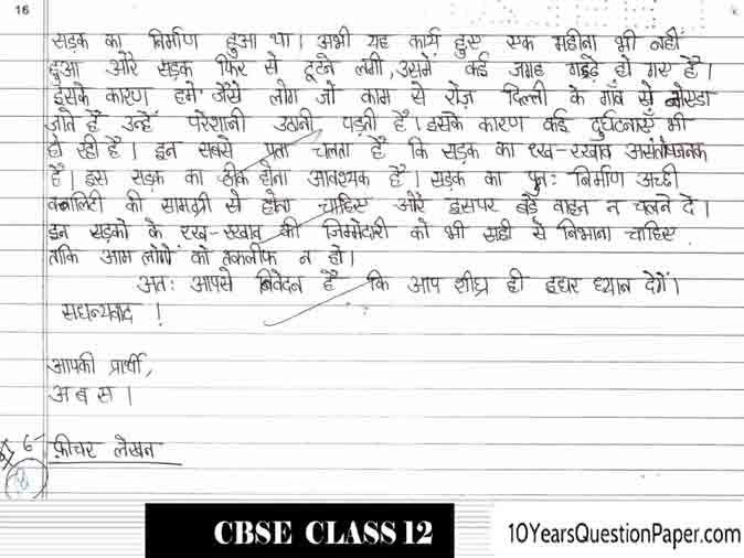 Hindi Core Topper answer sheet for CBSE class 12 cbse class 12th Hindi Core Topper answer sheet