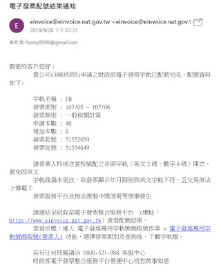 營業人電子發票專用字軌號碼取號 操作設定說明 文章配圖