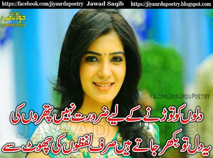 Urdu Shayari Pictures