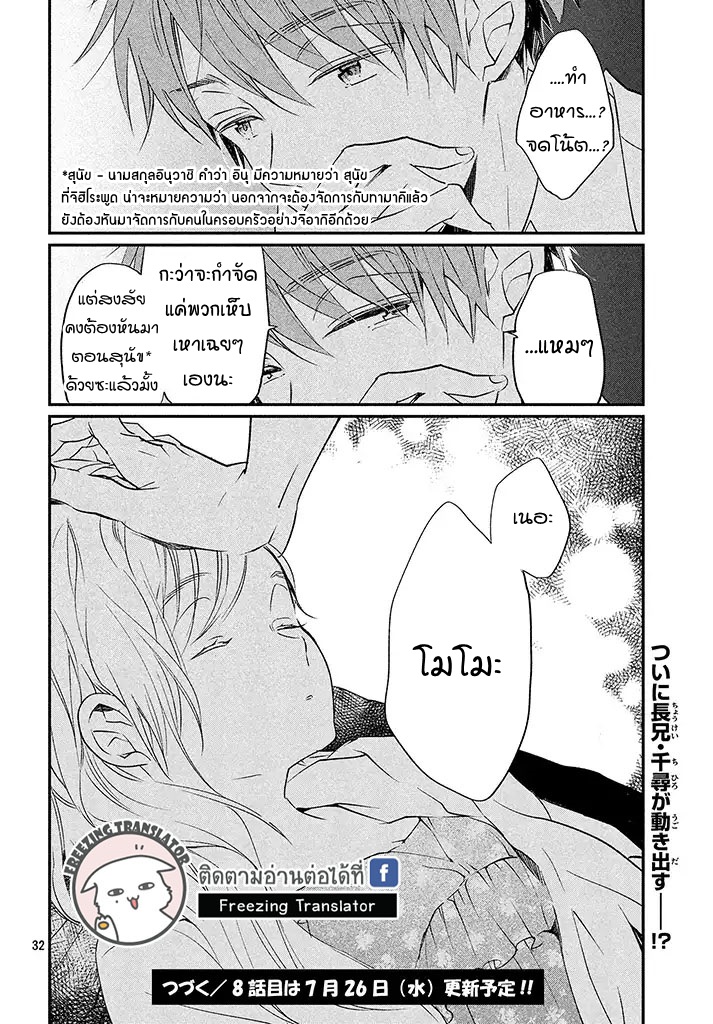 Inuwashi Momo wa Yuruganai - หน้า 32