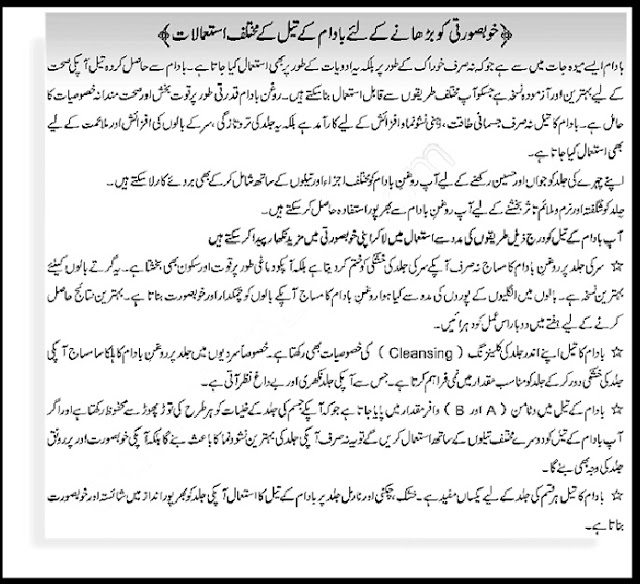 Almond Oil Benefits In Urdu Beauty Tips