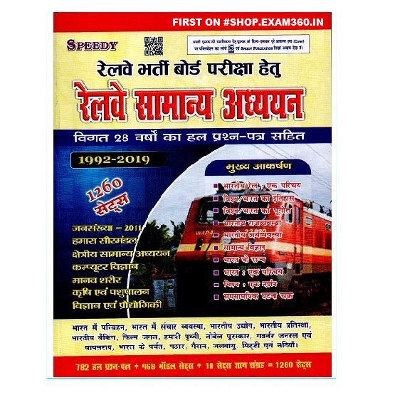 speedy book railway pdf