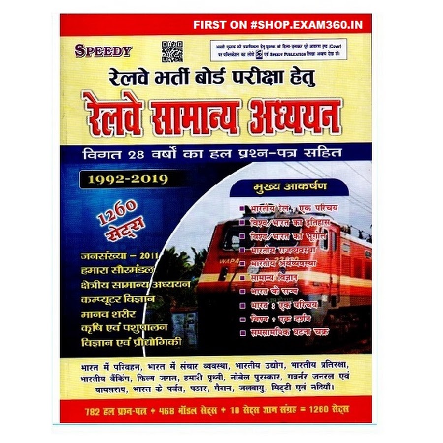 speedy ssc gk book in hindi pdf