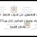 للطلبة الحاصلين على الدوك، الاجازة، الماستر أو الدكتوراه مباريات لتوظيف أكثر من700 منصب بقطاع التربية
