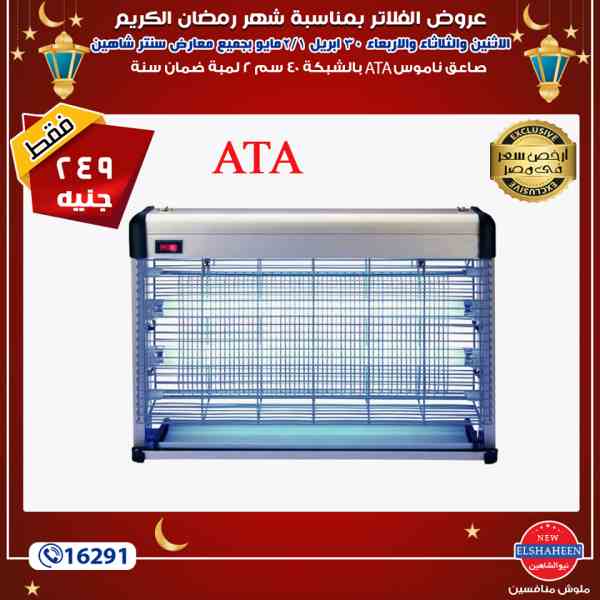 عروض سنتر شاهين عروض سنتر شاهين