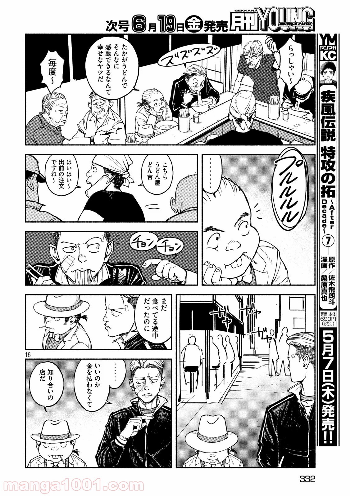 亜童 - Raw 【第11話】 - Manga1001.com