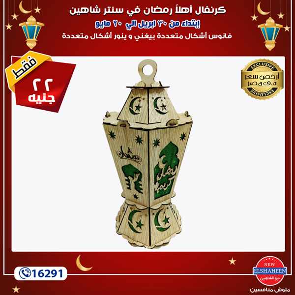 عروض سنتر شاهين عروض سنتر شاهين