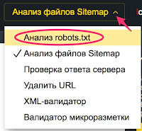 Яндекс для вебмастеров