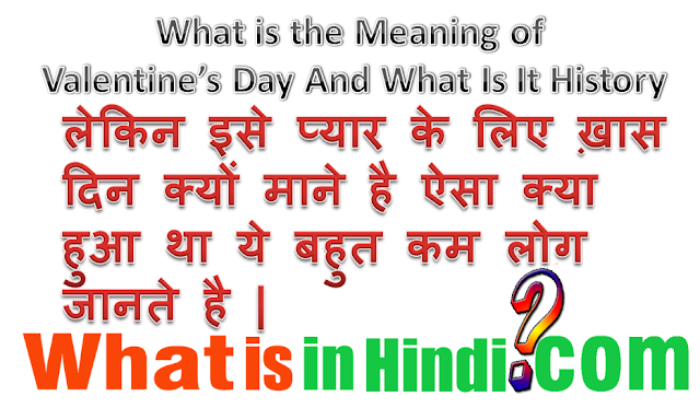 Valentines day store in Hindi