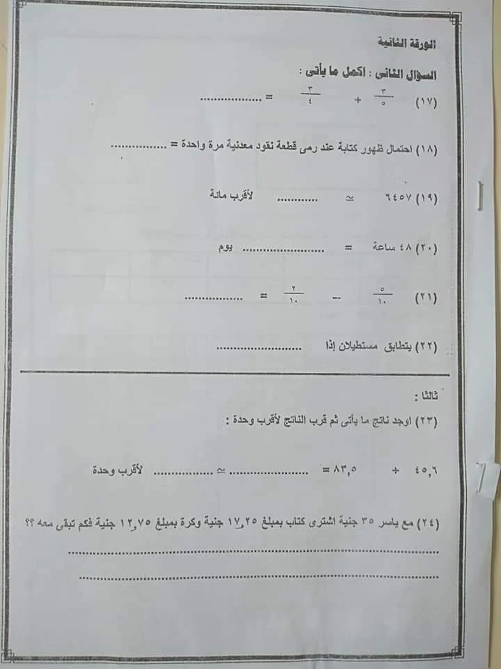 ورقة امتحان الرياضيات للصف الرابع الابتدائي ترم ثاني 2019 محافظة أسيوط
