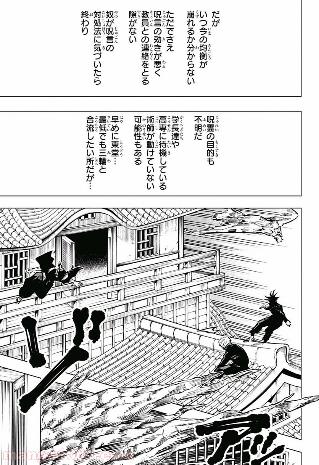 呪術廻戦 - Raw 【第46話】 - Manga1001.com