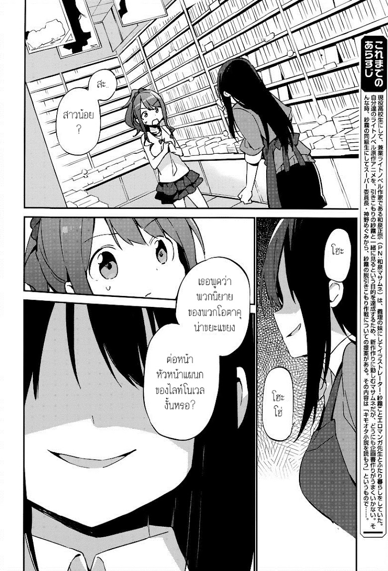 Ero Manga Sensei - หน้า 4