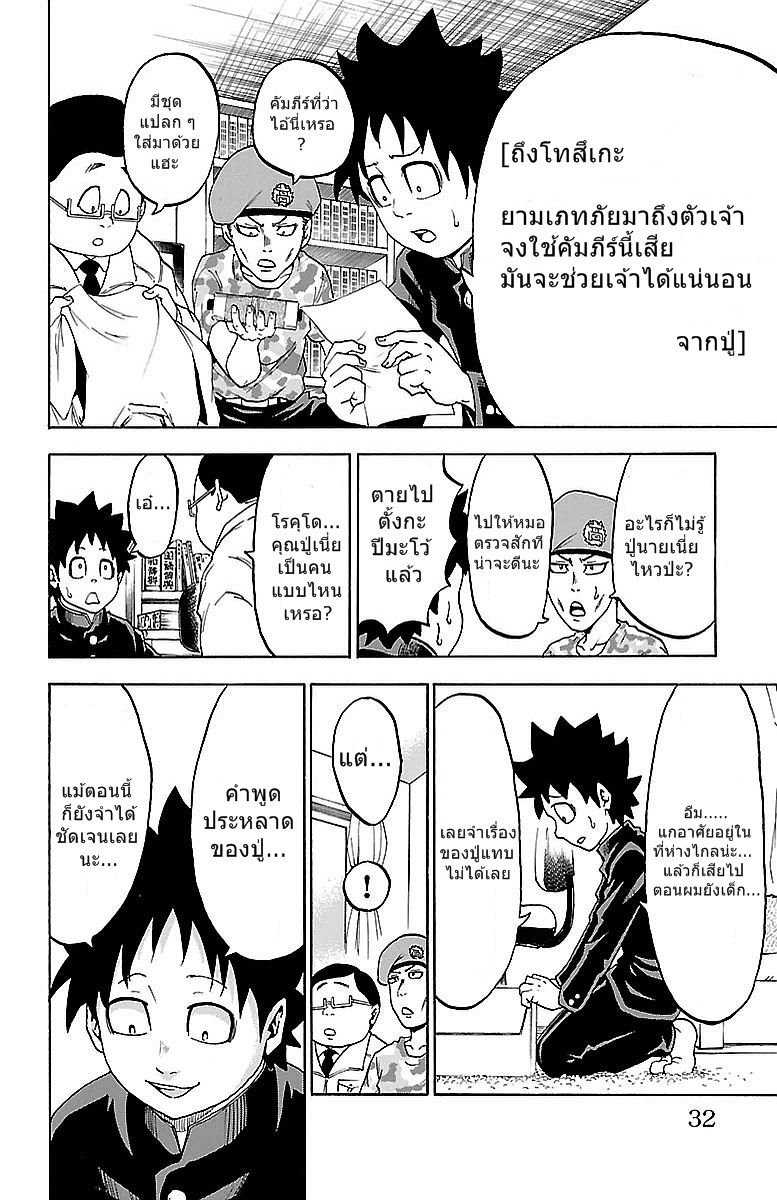 Rokudou no Onna Tachi - หน้า 28