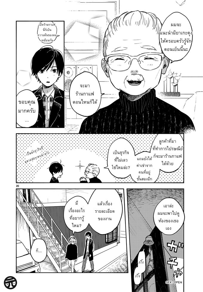 Yasashii Hikari - หน้า 20