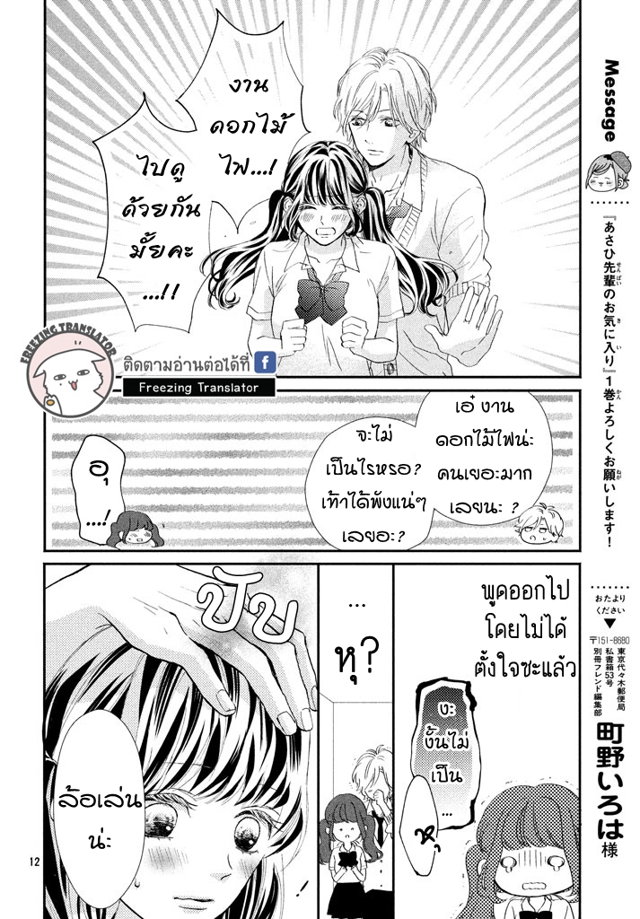 Asahi-senpai no Okiniiri - หน้า 12