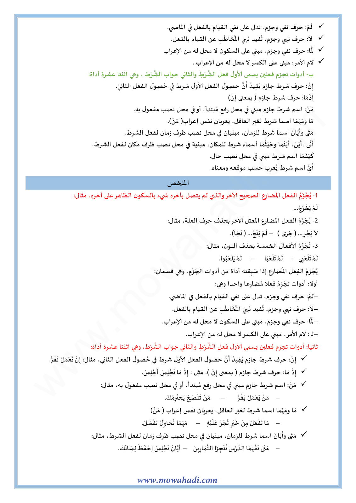 الدرس اللغوي اعراب الفعل المضارع : جزمه للسنة الأولى اعدادي في مادة اللغة العربية 11-cours-dars-loghawi1_002