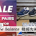 New Balance 特别大减价!两双只需要RM250!