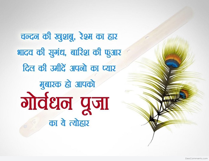 govardhan puja shayari in hindi Happy Govardhan Pooja 2016 SMS,Messages