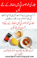 Beauty tips in Urdu