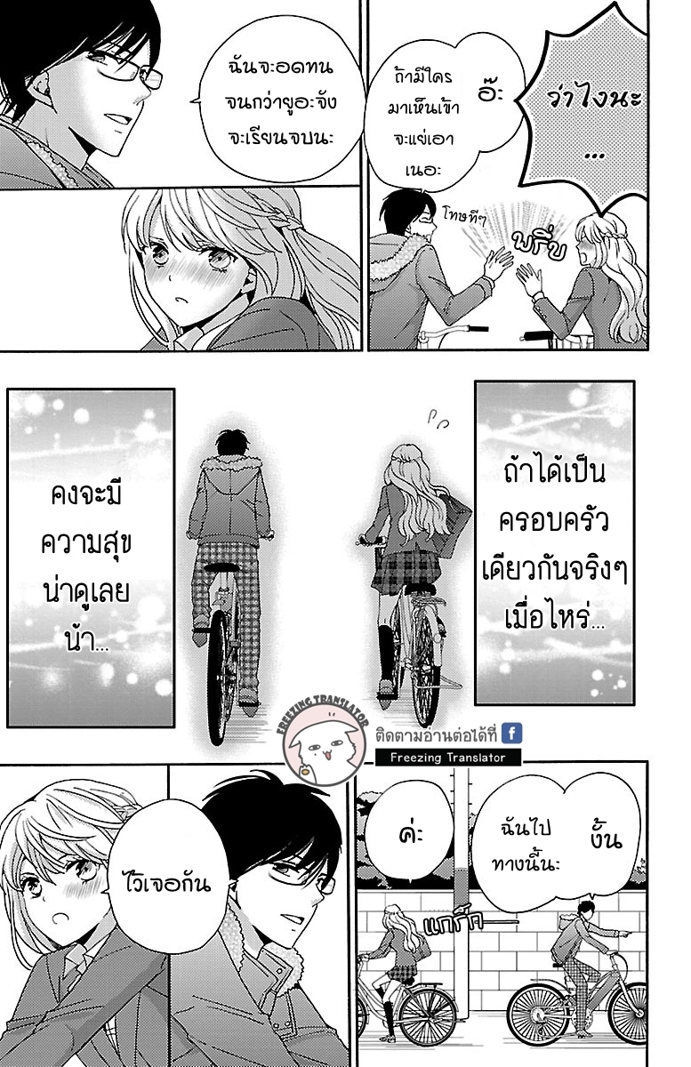 Lion to Hanayome - หน้า 14