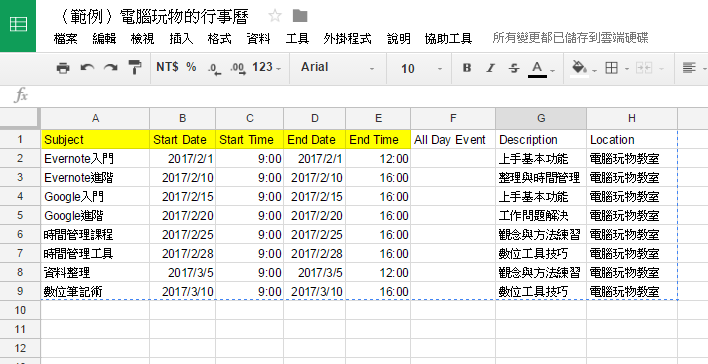 快速建立大量行事曆行程技巧 把excel 表格匯入google日曆 Smartm 人才培訓網