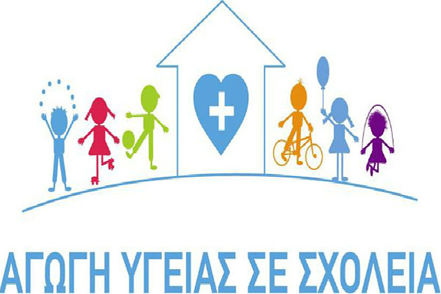 ΑΓΩΓΗ ΥΓΕΙΑ