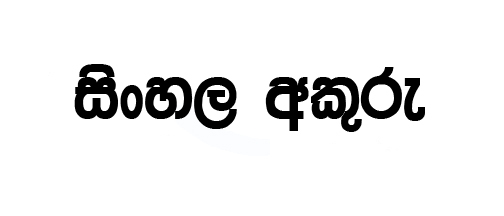 sinhala font download free sinhala font download free