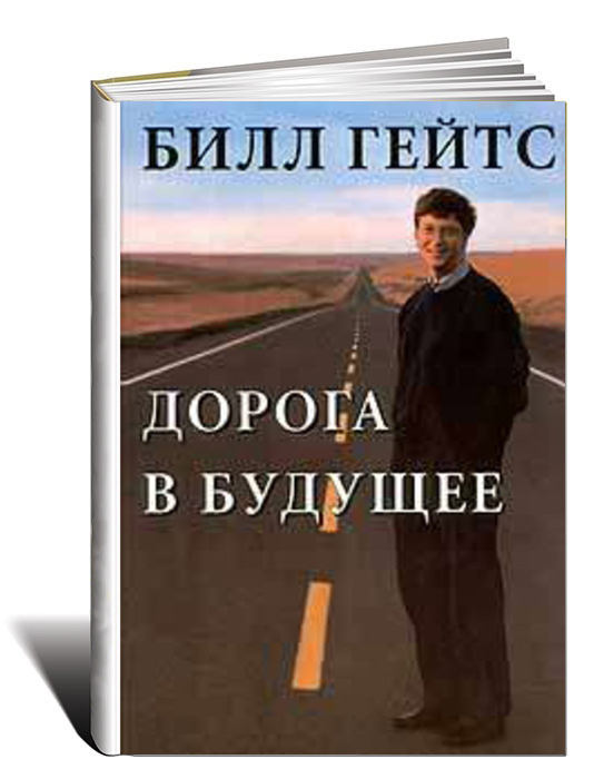кэмерон "путь художника". история человека, обошедшего землю пешком. новый путь книга. в поисках себя книга жан беливо. дорога в будущее билл гейтс книга.