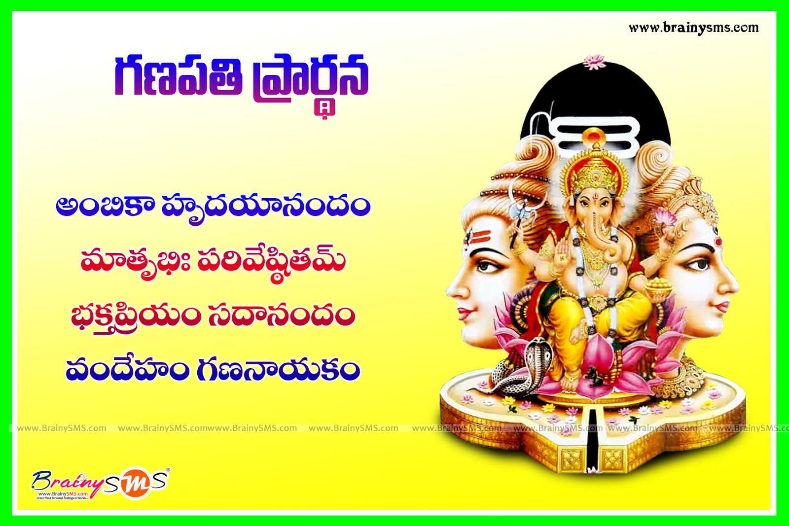 Ganapati Praarthana in Telugu-Telugu Ganesh Prayer with hd 