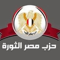 حزب مصر الثورة محافظة الأقصر