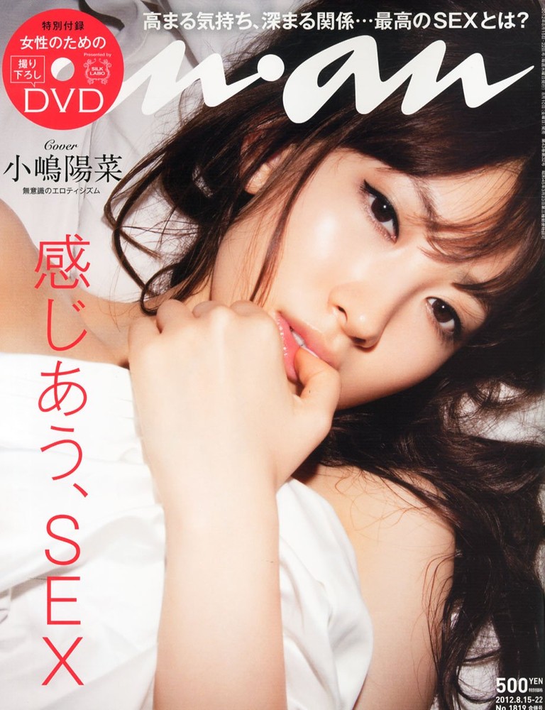 AKB48+Kojima+Haruna+ANAN+special+sex+issue+cover.jpg