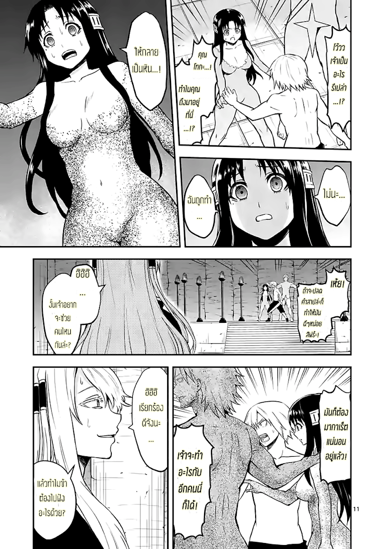 Yuusha ga Shinda! - หน้า 11