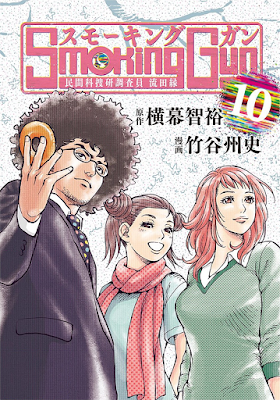 smoking gun 漫画 zip smoking gun 漫画 zip
