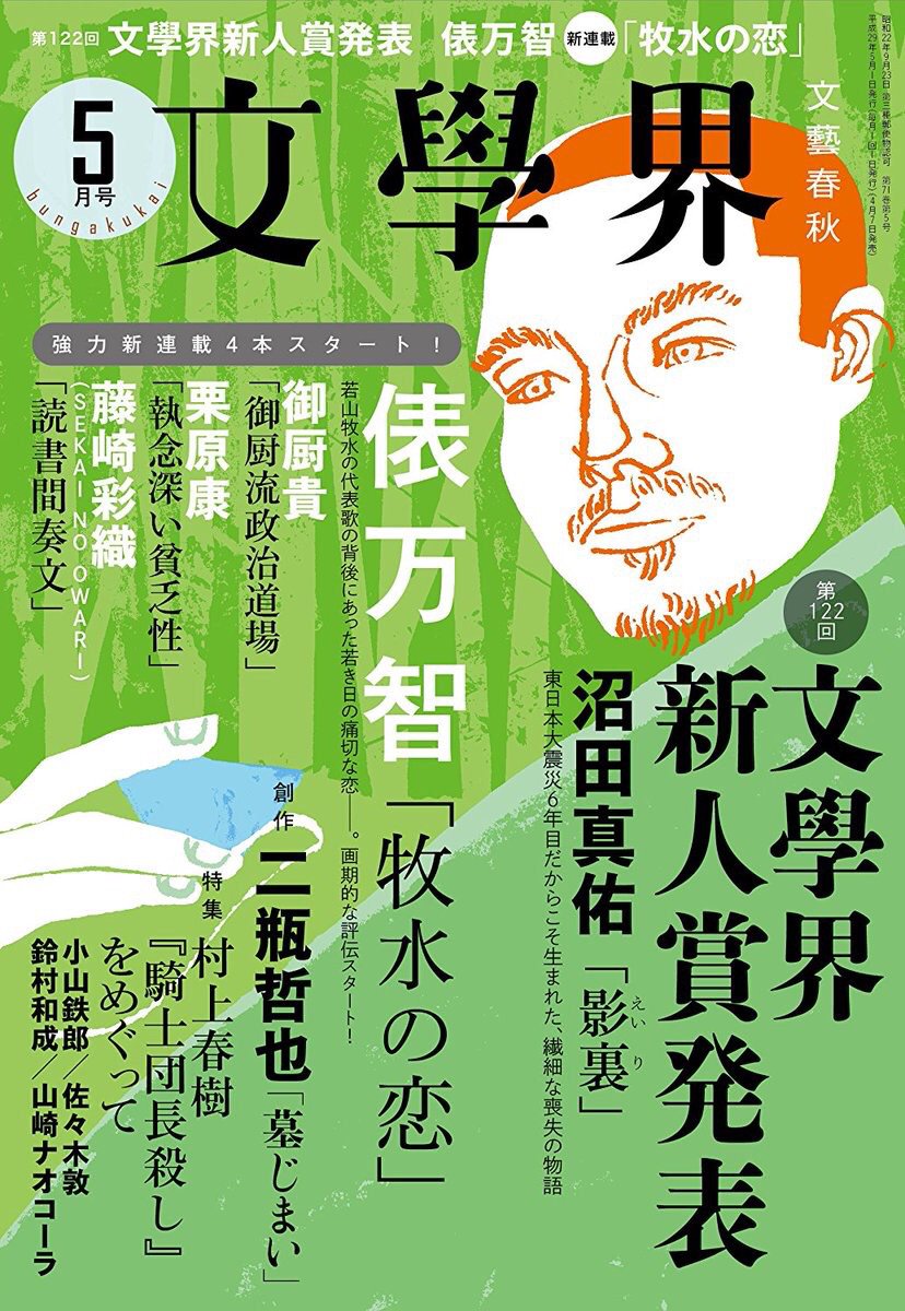 「文學界」に「吉田修一論　現代文学の風土」（後篇）を寄稿しました